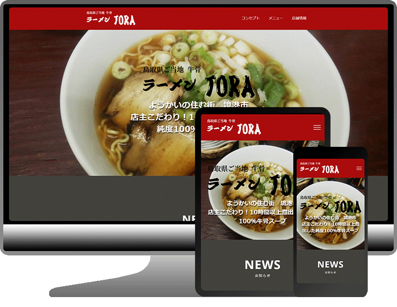 ラーメン TORA 様