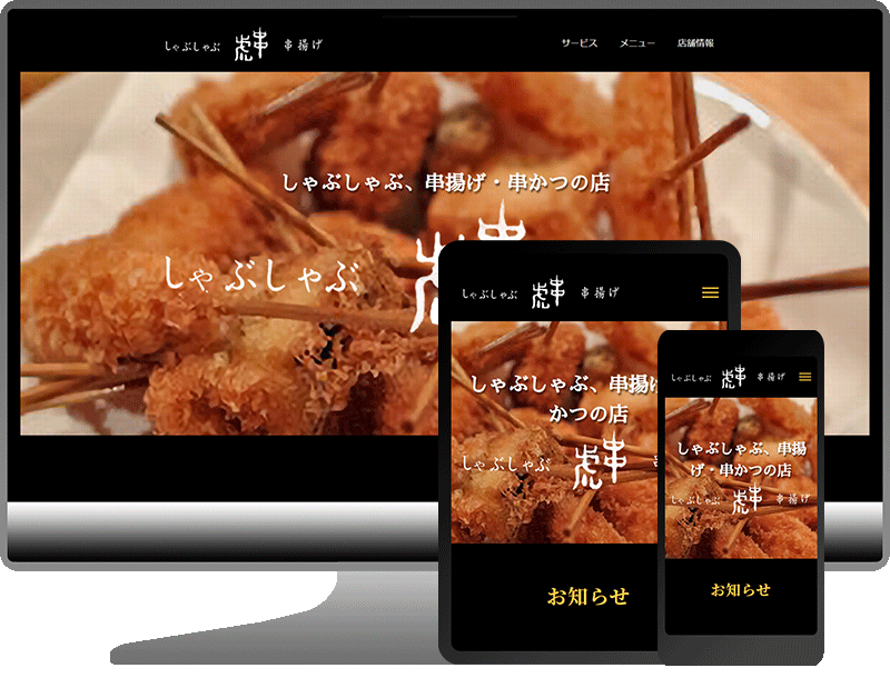 虎串 様
