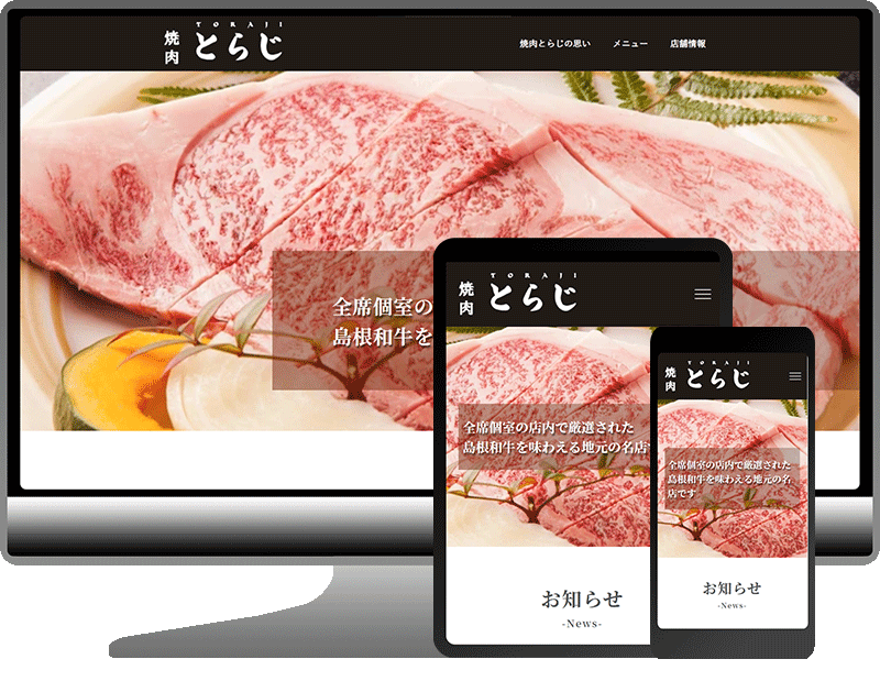 焼肉とらじ 様