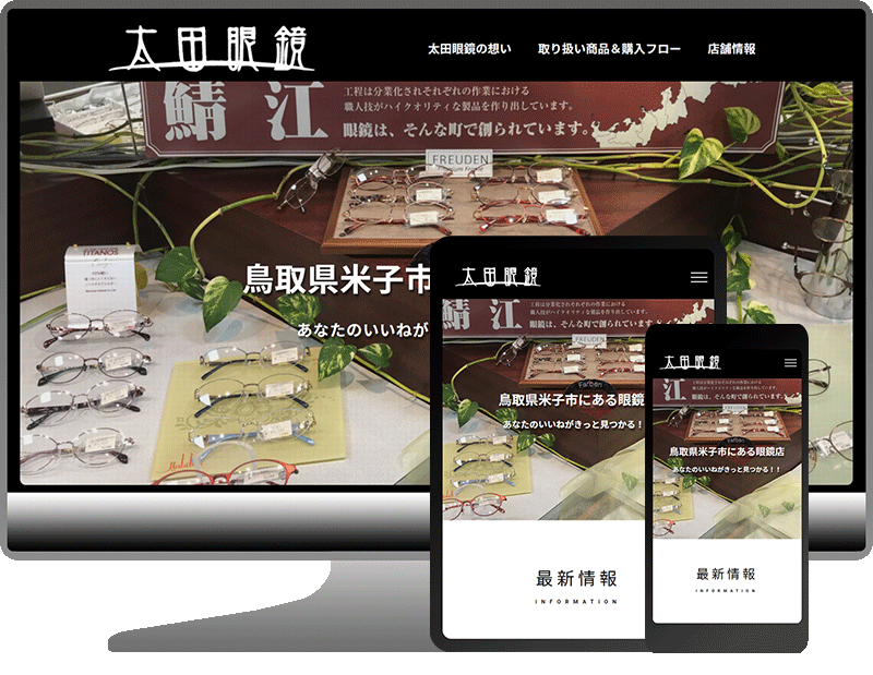 太田眼鏡店 様