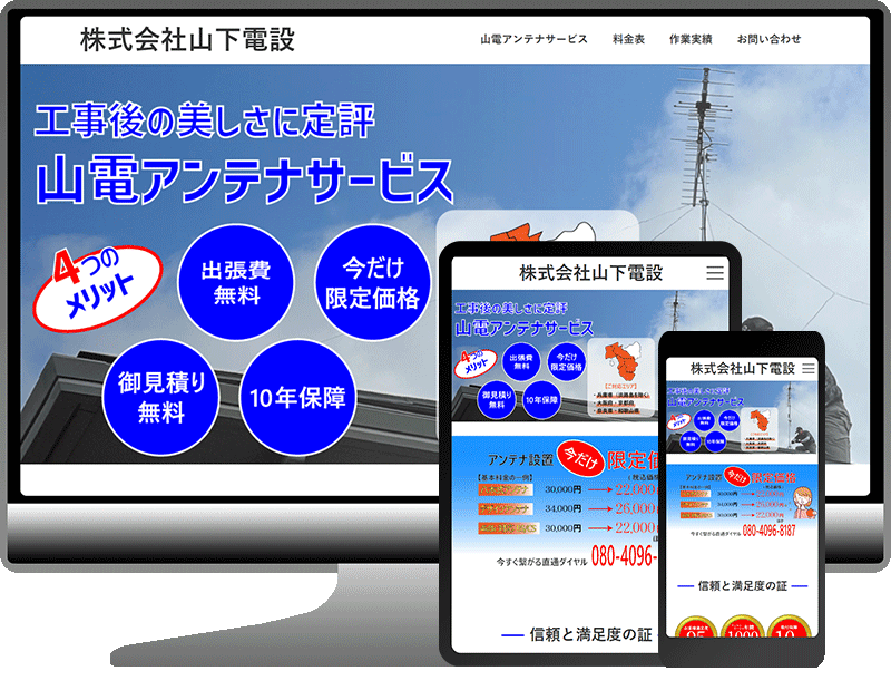 株式会社山下電設 様